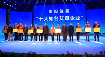 【仙草獲獎(jiǎng)】“2021年度河南省優(yōu)質(zhì)道地中藥材”、 “2021年度河南省中藥材產(chǎn)業(yè)發(fā)展領(lǐng)軍人物”和“南陽十大知名艾草企業(yè)”稱號(hào)