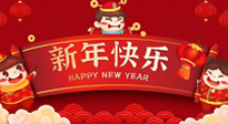 【大年初一】南陽仙草健康集團(tuán)給大家拜年啦！