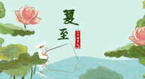 【二十四節(jié)氣灸】夏至已至，陽(yáng)氣最旺的時(shí)節(jié)，趕快灸起來(lái)！