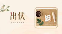 【出伏飲食】出伏啦，飲食記住“吃6樣，忌3樣”，舒適潤燥，輕松好入秋！