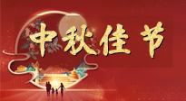 【中秋節(jié)】悠悠艾灸，安度中秋！這個(gè)團(tuán)圓的日子，用艾灸守護(hù)家人健康！