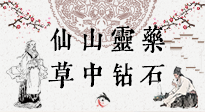 【艾草知識(shí)】仙山靈藥，草中鉆石，這把純陽的火，好處你知道多少？
